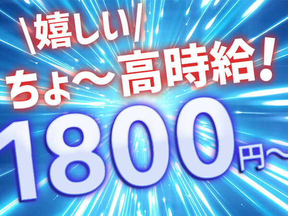 当社オープニングスタッフ大募集！！平日休める♪
【新しい働き方でプライベートも充実♪】
業界未経験でも高時給1900円からスタートできる！収入しっかり！の詳細画像