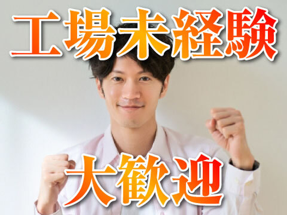 【茨城県 寮費無料】電源機器の製造に伴う組立・組付け｜月収30万円以上可｜土日祝休み＆大型連休あり｜未経験歓迎の詳細画像