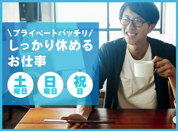 【駅チカ徒歩2分♪】基本残業ナシ！日勤＆土日祝休み♪バーコードラベルの入出荷作業◆未経験OK！シンプル＆繰り返し作業◎若手男性活躍中！の詳細画像