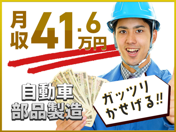 【土日休み＆月収41万円可☆】未経験歓迎！自動車エンジンの加工・組付け・物流など☆社宅費全額補助☆駅から無料送迎あり◎直接雇用の可能性あり！【カップル・家族入寮OK】の詳細画像