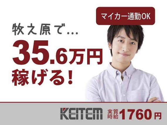 【工具で組み立て作業など】今だけの特典あり→実質時給1760円！月収35.6万円以上可能！土日はお休み♪静岡県牧之原市のオシゴトです◎車・バ....の詳細画像