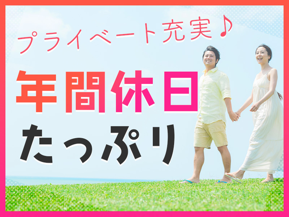 【9月入社祝い金3万円】高収入☆月収25万円可！未経験OK♪ゴム製品の製造オペレーター！年休127日あり◎車・バイク通勤もOK☆若手〜ミドル男女活躍中の詳細画像