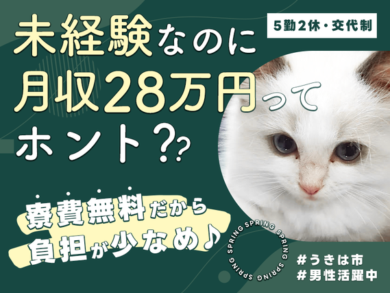 【未経験OK！月収28万円可！】＼大量募集中☆／半導体装置などに使用されるボールネジの検査◎土日休み♪車通勤OK◎男性活躍中♪の詳細画像