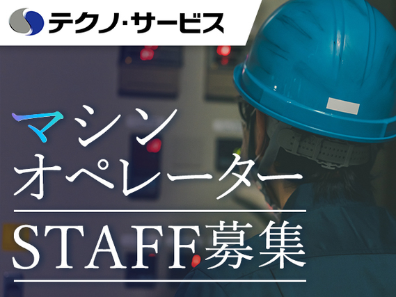 ■二交替勤務■高時給♪磁石の製造、機械へのセット作業　：熊谷市の詳細画像