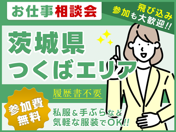 ★10月入社祝い金5万円★【お仕事紹介＆相談会♪】の詳細画像