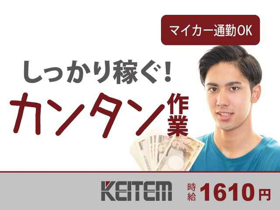 【金属部品の加工・検査】『未経験から月収35.4万円以上可！』....の詳細画像