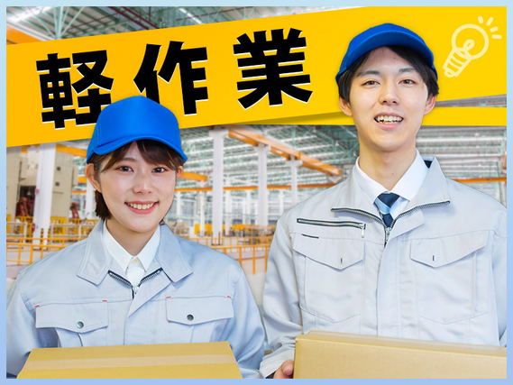 【軽作業】未経験歓迎★ノートPC部品へのラベル貼り!日勤×土日休み♪残業少なめ!オシャレOK☆人気のコツコツ作業!20代〜50代の男女活躍中の詳細画像