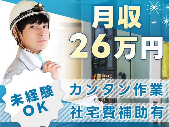 【即入居OK×社宅費補助あり！】未経験でも安定の月収26万円可◎車載用リチウムイオン電池製造・検査など♪直接雇用の可能性あり☆未経験OK！若手〜ミドル男性活躍中◎の詳細画像