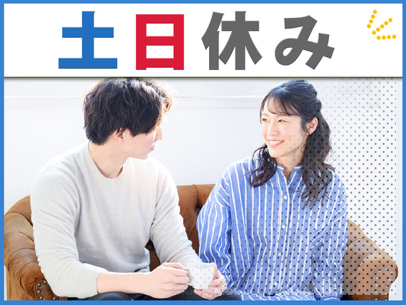 【土日休み×残業少なめ】経験を活かして働く！住宅用床材の検査・仕分け☆GWなどの長期休暇あり♪マイカー通勤可！20〜50代男女活躍中の詳細画像