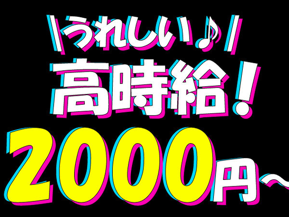 【12月入社急募！】寮費無料◎備品付き◎赴任手当あり※規定有
有名自動車メーカーで働くチャンス！
社員登用実績あり！【2交替×時給1600円】の詳細画像