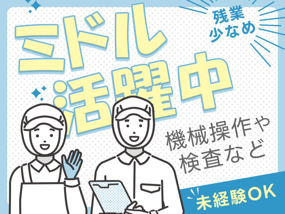 ★9月入社祝い金5万円★【土日休み】未経験OK！TVやスマホの電子部品製造オペレーター・検査☆残業少なめ♪クリーンルームでの作業◎ミドル男女活躍中！の詳細画像