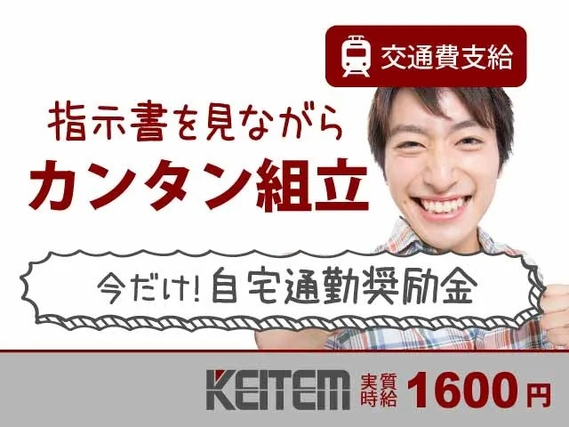 【福祉車両の製造】『自動車づくりの経験を活かして高収入！』#日勤のみ #土日休み #自動車製造#通勤奨励金あり #組立 #機械加工 #組付け....の詳細画像