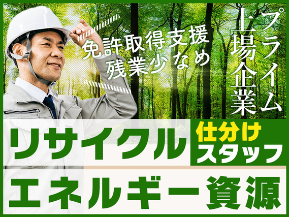 ★9月入社祝い金5万円★【フォークリフト免許があれば未経験OK】月収22.2万円可◎完全週休2日＋祝日休み！シンプル作業で初めてでも安心◎コツコツ廃プラスチックの運搬作業の詳細画像