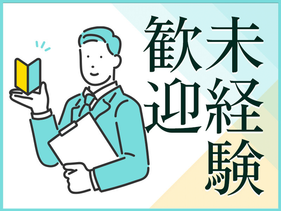 【土日祝休み】産業用電池の検査・加工！年間休日126日♪未経験歓迎☆ミドル・シニア男性活躍中◎の詳細画像