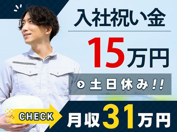 【入社最短翌日でスマホ支給！】月収31万円可◎入社祝い金総額15万円支給☆5名以上募集★自動車用部品の機械操作・運搬・検査のお仕事♪土日休み☆未経験OK！20代〜40代の男性活躍中の詳細画像