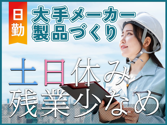 ★9月入社祝い金5万円★【日勤＆土日休み】機械にセットするだけ☆キッチン用木材板のかんたんカット作業☆残業少なめ◎若手ミドル男女活躍中★の詳細画像