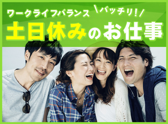 【9月入社祝金10万円】日勤×土日休み×残業少なめ♪知識が活かせる◆洗浄液の分析・データ集計◎空調完備で快適☆20代〜40代の男女活躍中の詳細画像