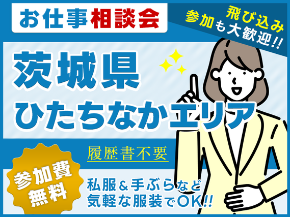 ★9月入社祝い金5万円★【お仕事紹介＆相談会♪】の詳細画像