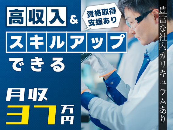 【月収37万円可！】4勤2休☆リチウムイオン電池製造装置の設備保全やメンテナンス♪資格取得支援あり◎空調完備で快適！若手男性活躍中の詳細画像