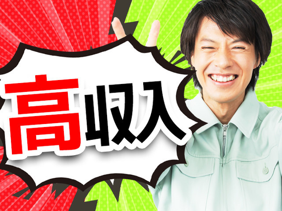 12月末までの短期のお仕事！！
高収入月収31万円以上×残業×カンタン作業で稼ぎませんか？
未経験の方でもOK♪即日就業可能です！！！外国人の方も活躍中！！！の詳細画像