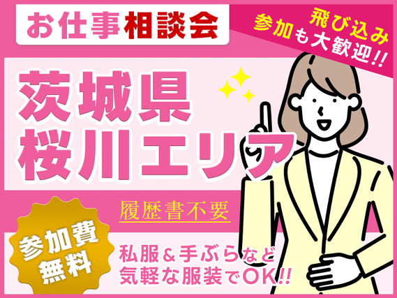 ★9月入社祝い金5万円★【お仕事紹介＆相談会♪】の詳細画像