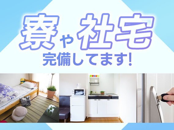 3交代／医療器具を製造する機械オペレーター／寮無料／食事補助ありの詳細画像