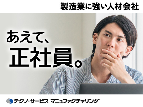 募集終了】福岡県福岡市南区の福岡市南区/フォークリフト・梱包（株式会社テクノ・サービス 福岡営業所）｜工場・製造業求人のコウジョブ