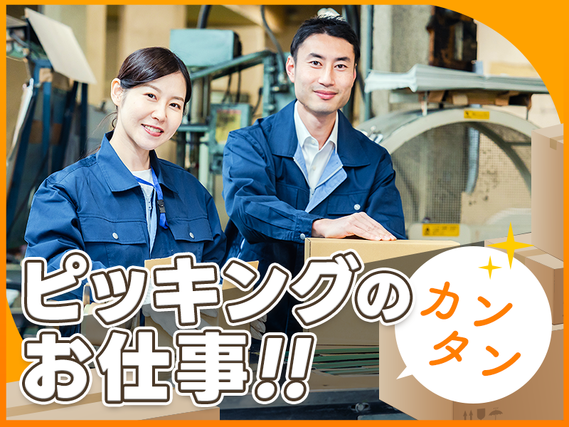 【日勤＆土日祝休み】倉庫内でのピッキング作業！年間休日125日☆残業少なめ♪20~30代男性活躍中◎の詳細画像