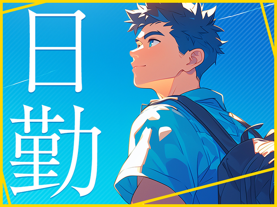 ★11月入社祝い金5万円★日勤専属◎アルミ製品の加工オペレーター！土日休み&長期休暇あり☆社宅費補助あり！皆勤手当て支給あり♪明るい髪色・ひげOK！男性活躍中の詳細画像