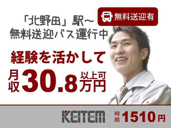 【アルミ製部品の製造】『無料送迎あり＆月収30.8万円以上可』#時給1510円 #月収30.8万円以上可#紹介予定派遣 #土日休み #送迎あ....の詳細画像