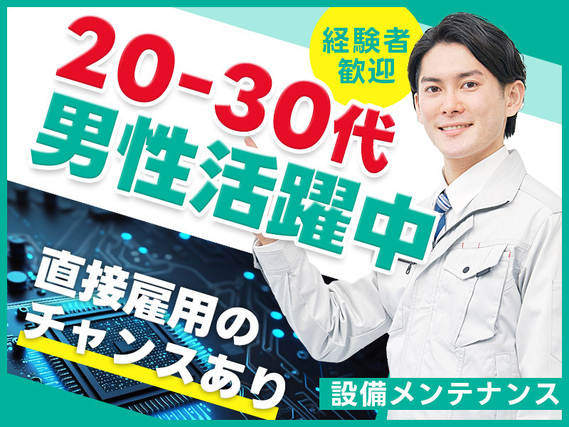 ★9月入社祝い金5万円★＼若手男性活躍中／17時半定時&残業ほぼナシ♪屋外設備のメンテナンス・トラブル対応★正社員雇用のチャンスあり！外国人の方も活躍中！大量募集◎の詳細画像