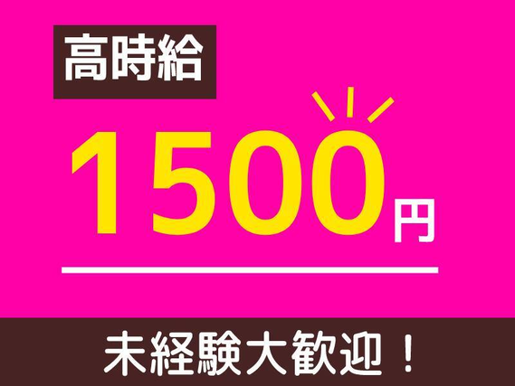 【入社最短翌日でスマホ支給！】【日勤専属】厨房設備の保全業務！高時給1500円☆土日休み◎残業少なめ♪マイカー通勤もOK☆若手〜ミドル男性活躍中の詳細画像