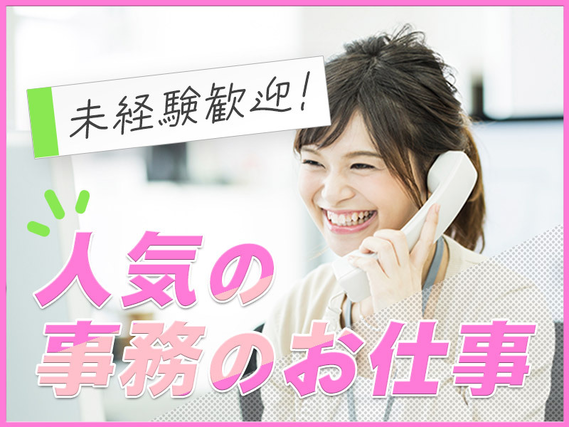 【紹介予定派遣☆】事務未経験の方歓迎!リサイクルメーカーで事務のお仕事♪Excel・WordができればOK◎土日休み×基本残業なし!女性活躍中★の詳細画像