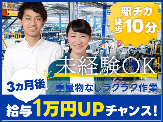 【駅チカ徒歩10分！】金属加工の機械オペレーター★未経験OK◎駅直接雇用のチャンスあり♪5名以上の大募集！昇給制度あり◎ミドル中高年男女活躍中の詳細画像