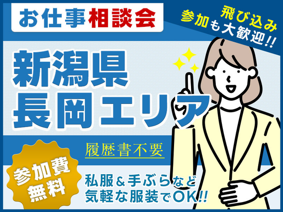 ★10月入社祝い金5万円★【お仕事紹介＆相談会♪】の詳細画像