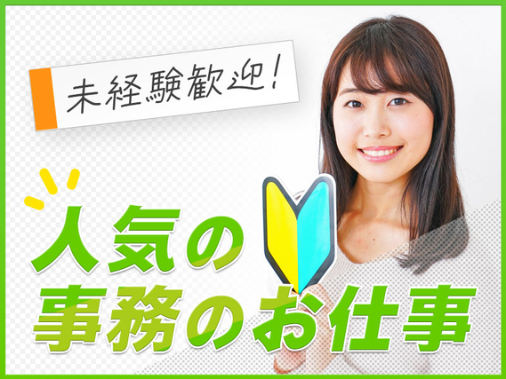 オフィスワークデビューOK◎未経験歓迎☆丁寧な研修があって安心♪日勤&長期休暇あり◎マイカー通勤OK★20代30代女性活躍中！＜福島県二本松市＞の詳細画像