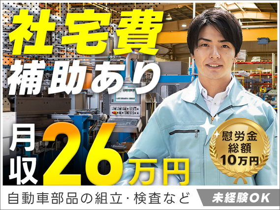 【ネイル・ピアスOK！髪色自由♪】電気配線の組み付け・検査！月収26万円可◎社宅費補助あり◎未経験歓迎♪若手〜ミドルの女性活躍中！産休育休取得実績ありの詳細画像