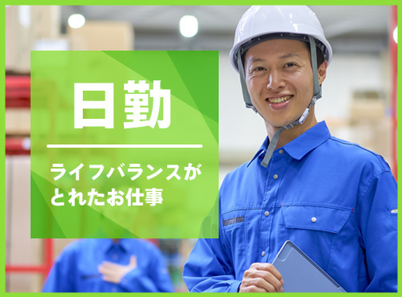 【日勤＆土日祝休み】住宅用断熱材の製造OP◎図面を見ながらオーダーメイドのモノづくり♪空調完備の快適環境☆残業少なめ！20~40代男性活躍中の詳細画像