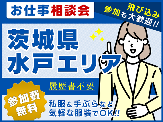 ★9月入社祝い金5万円★【お仕事紹介＆相談会♪】の詳細画像