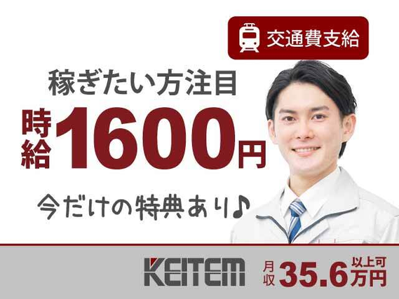 【エンジン部品の検査・仕上げ】『高時給1600円×最大30万円の特典あり』#月収35.6万円以上可 #バス停徒歩1分 #2交替#残業20時間....の詳細画像