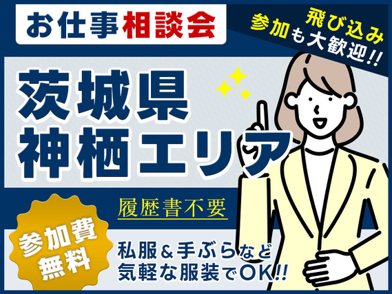 ★10月入社祝い金5万円★【お仕事紹介＆相談会♪】の詳細画像