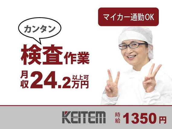 【カップラーメンの検査】『日勤&残業月10時間程度で月収24.2万円以上可』#栗東駅から徒歩16分 #土日休み #食品#日勤のみ #残業少な....の詳細画像