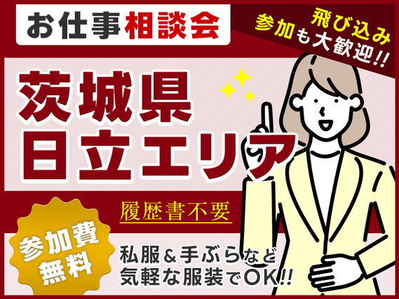 ★10月入社祝い金5万円★【お仕事紹介＆相談会♪】の詳細画像