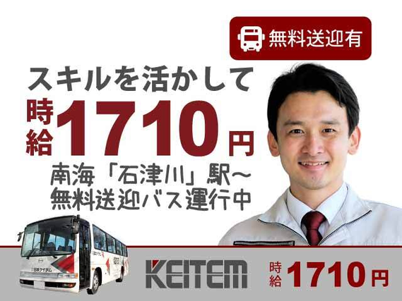 【電機設備のメンテナンス】スキルを活かして時給1710円！月収は26.9万円以上可能です★日勤専属で土日休みのお仕事です♪工場内の電気設備の....の詳細画像