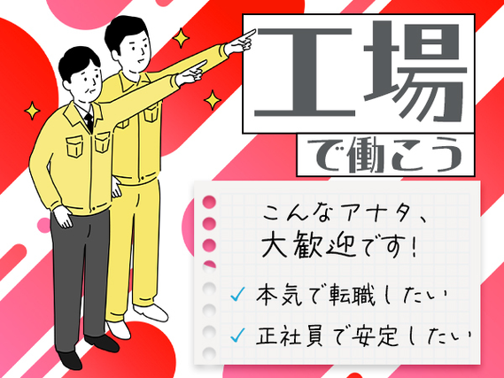 【浜松市中央区】経験者採用◆捺染・染色に関する業務（機械操作・調液・検査）：広告NO20389の詳細画像