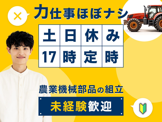 ★9月入社祝い金5万円★土日休み・17時定時！人気の軽作業★未経験でもすぐできる軽作業（シール貼りなど）♪車・バイク通勤可（駐車場完備）の詳細画像