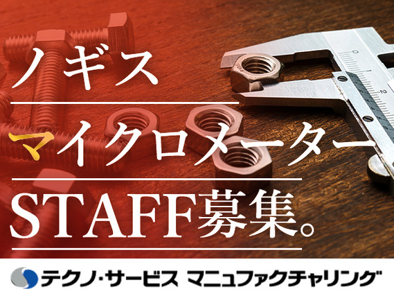 【送迎バスあり◆キャリアアップ目指せる！】ゴム製品の検査/神戸市西区の詳細画像