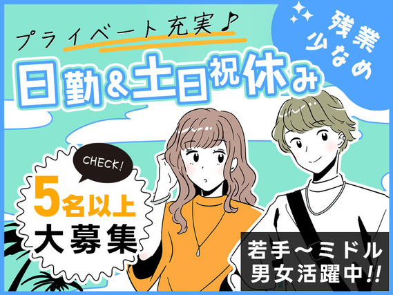 【日勤&土日祝休み】人気の業界☆半導体製造装置の組立！残業少なめ♪直接雇用の可能性あり！未経験OK♪若手〜ミドル男女活躍中の詳細画像