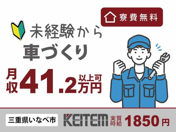 【人気自動車の製造】『スタートアップ応援中！実質時給1850円』#月収41.2万以上可 #未経験OK #即日内定可#日払いOK #研修充実#....の詳細画像