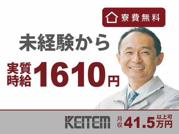 【スマホの部品製造】『お仕事を続けるだけで最大年60万円のボーナス支給！』#実質時給1610円 #入社祝い金あり #寮費無料#電子部品の製造....の詳細画像